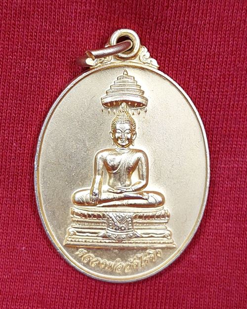 เหรียญหลวงพ่อวัดไร่ขิง พระกรรมการ หลังตอกโค๊ต เนื้อกะไหล่ทอง ปี2560