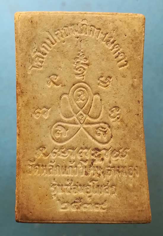 หลวงพ่อเพชร ปี39 วัดหลักแก้ว อ่างทอง