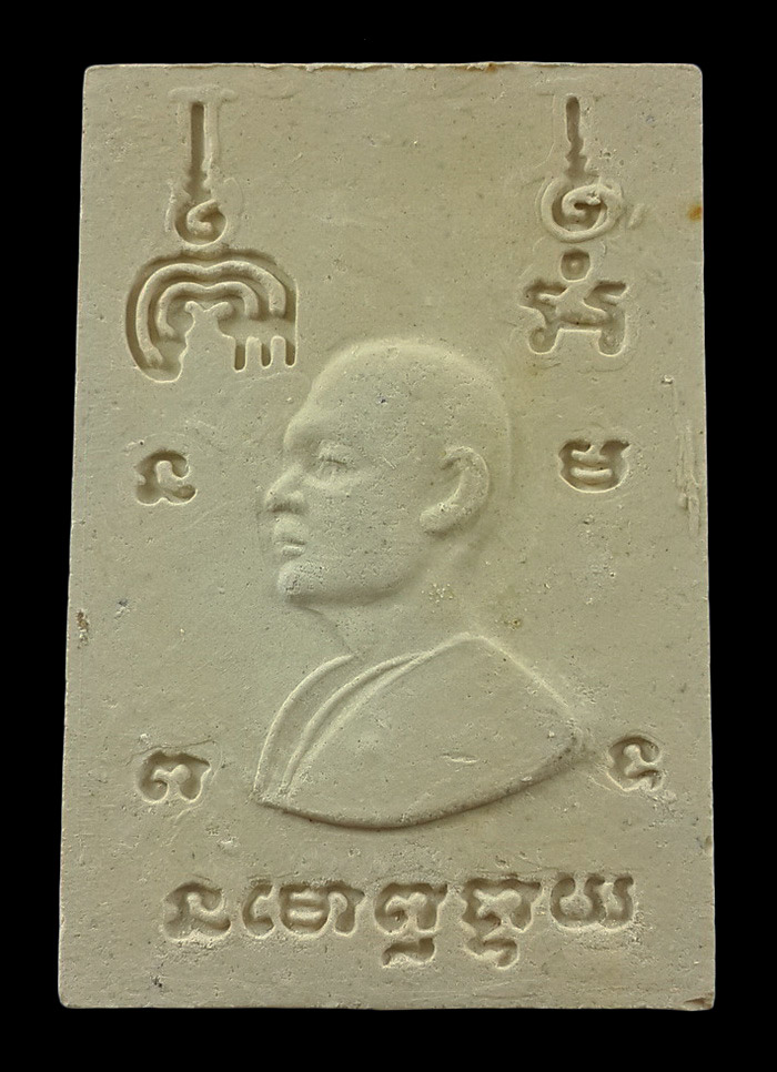 พระสมเด็จ หลวงพ่อแพ วัดพิกุลทอง จ.สิงห์บุรี ปี36 