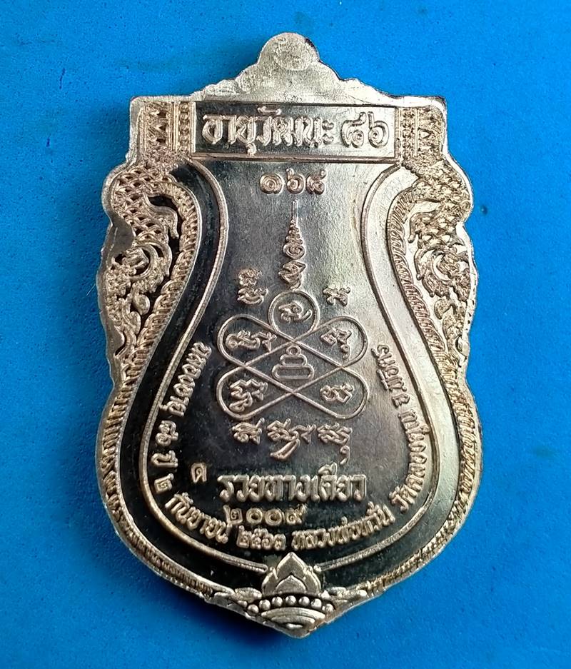 เหรียญเสมา รุ่นรวยทางเดียว หลวงพ่อหวั่น วัดคลองคูณ จ.พิจิตร เนื้อทองแดงลงยาขอบ