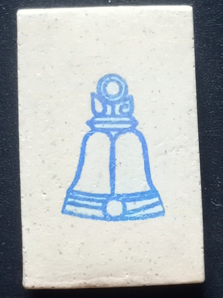 สมเด็จวัดระฆัง 122 ปี ปี37 เคาะเดียว