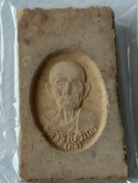 พระสมเด็จรุ่นแรกหลวงพ่อคง วัดเขากลิ้ง