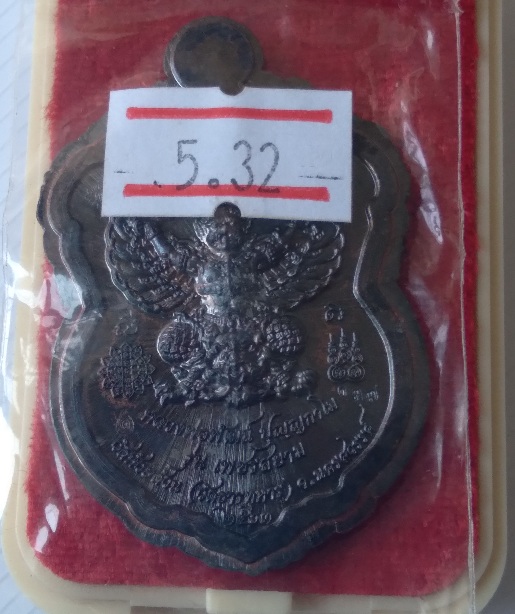 เหรียญไม่ตัดปีกหลวงพ่อพัฒน์ วัดห้วยด้วน รุ่นเพชรสยาม สร้างปี2563