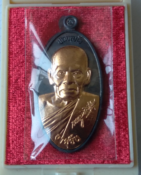 เหรียญใบขี้เหล็กหลวงพ่อพัฒน์ วัดห้วยด้วน รุ่นปลอดภัยอายุยืน สร้างปี2563