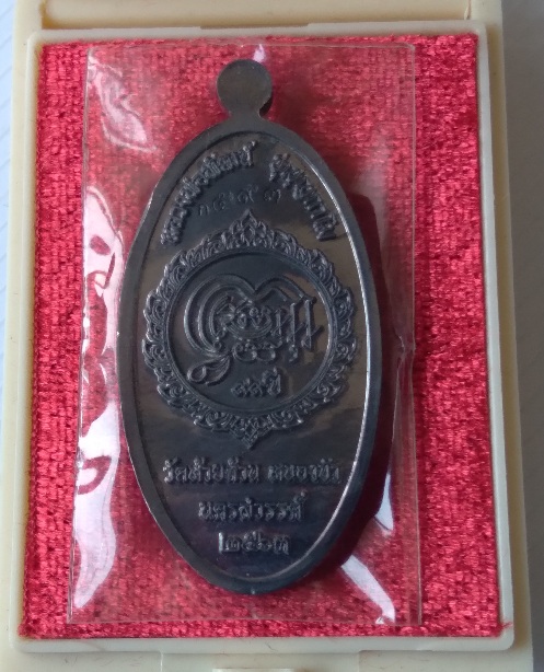 เหรียญใบขี้เหล็กหลวงพ่อพัฒน์ วัดห้วยด้วน รุ่นปลอดภัยอายุยืน สร้างปี2563