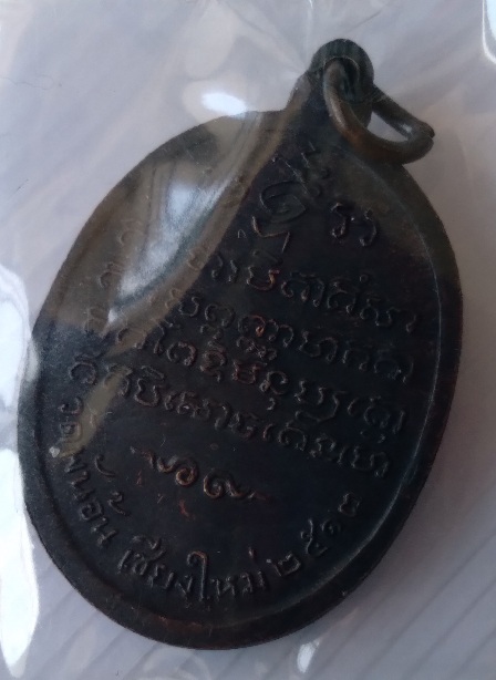 เหรียญครูบาศรีวิชัย วัดพันอัน สร้างปี2512