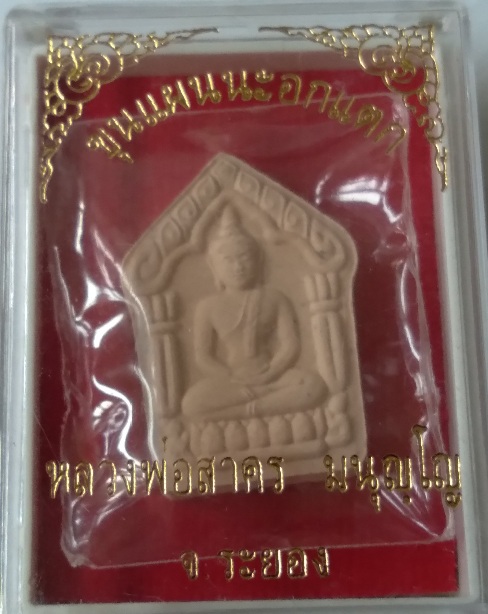 พระขุนแผนนะอกแตก หลวงพ่อสาคร วัดหนองกรับ จ.ระยอง