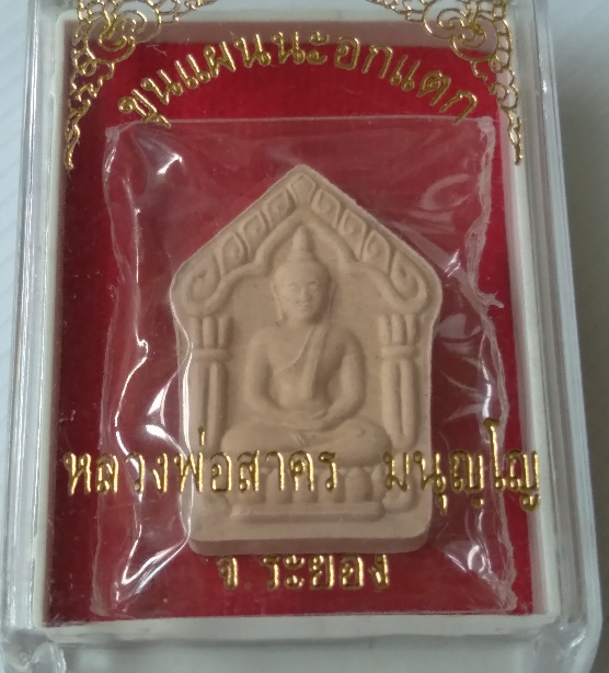 พระขุนแผนนะอกแตก หลวงพ่อสาคร วัดหนองกรับ จ.ระยอง