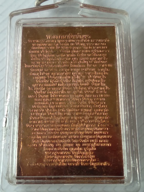 พระสมเด็จหลังคาถาชินบัญชร