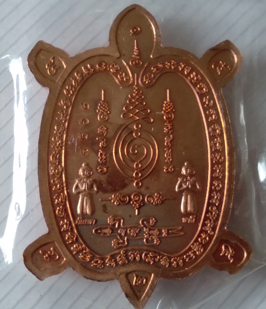 เหรียญเต่าหลวงปู่หลิว วัดสี่แยกเจริญพร รุ่นรวยไม่หยุด