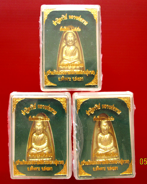 หลวงพ่อทวด พิมพ์ปั๊มหลังเตารีด ปราฏิหาริย์ ต้นเลียบ กรรมการ