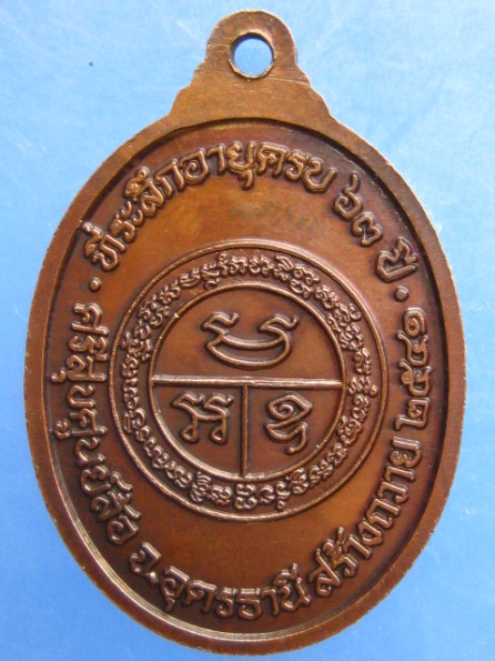 เหรียญหลวงปู่ขาน วัดป่าบ้านเหล่า เชียงราย ปี2541