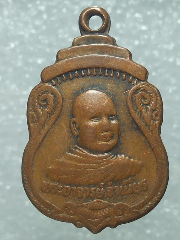 เหรียญมหาลาภ หลวงพ่อจำเนียร วัดถ้ำเสือ กระบี่ ปี๓๔ 