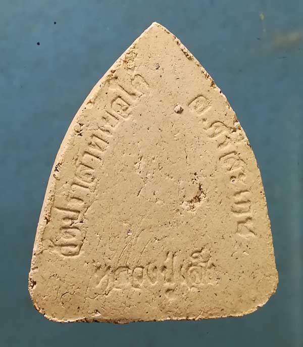 ปิดตา หลวงพ่อเส็ง วัดปราสาทเยอใต้ ศรีสะเกษ