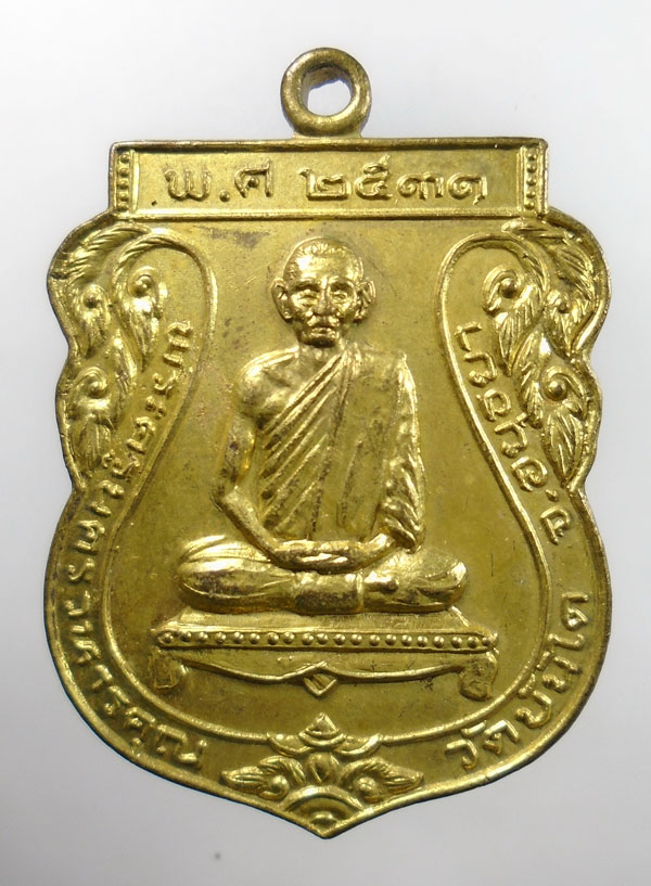 20บาท ..เหรียญพระครูนครวิหารคุณ วัดบันได จ.อยุธยา ปี 2531 ที่ระลึกงานยกช่อฟ้า//168