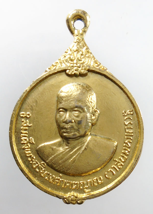 20บาท ..สมเด็จพระสังฆราช(วาสน์) ปี20 วัดแสงธรรม อ.ชุมแสง นครสวรรค์สร้าง//171