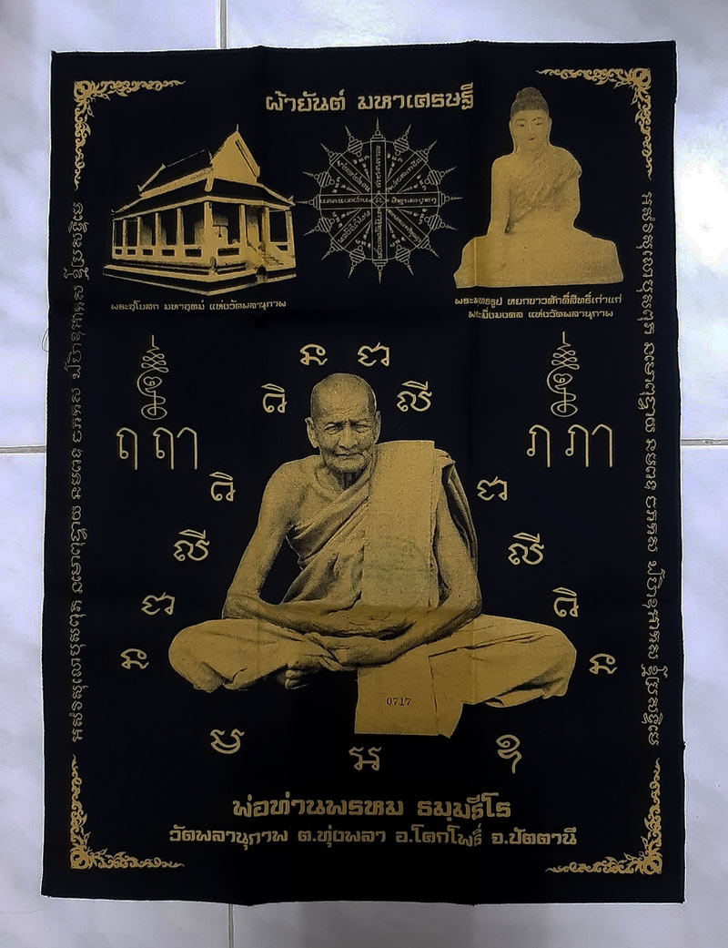 ผ้ายันต์มหาเศรษฐี พ่อท่านพรหม วัดพลานุภาพ จ.ปัตตานี รุ่นบารมีพรหม ปี54 