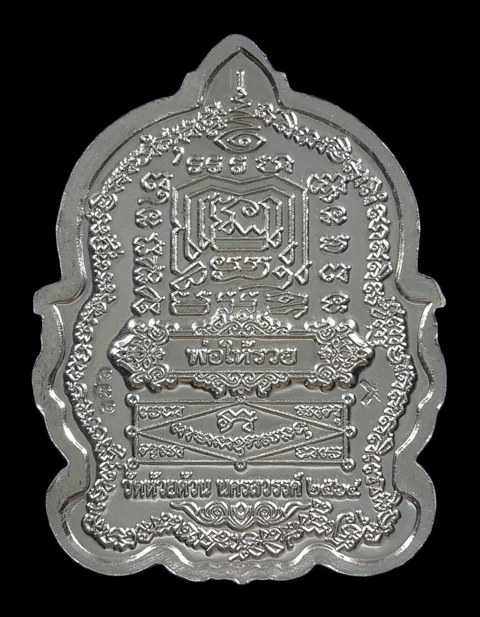 เหรียญนั่งพาน หลวงพ่อพัฒน์ วัดห้วยด้วน รุ่นพ่อให้รวย ปี64 เนื้ออัลปาก้า ลงยาเหลือง ส้ม 