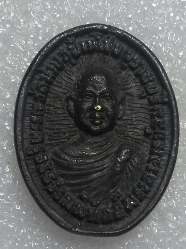 เหรียญหล่อพระอาจารย์ลม วัดม่วง บ้านโป่ง ราชบุรี 