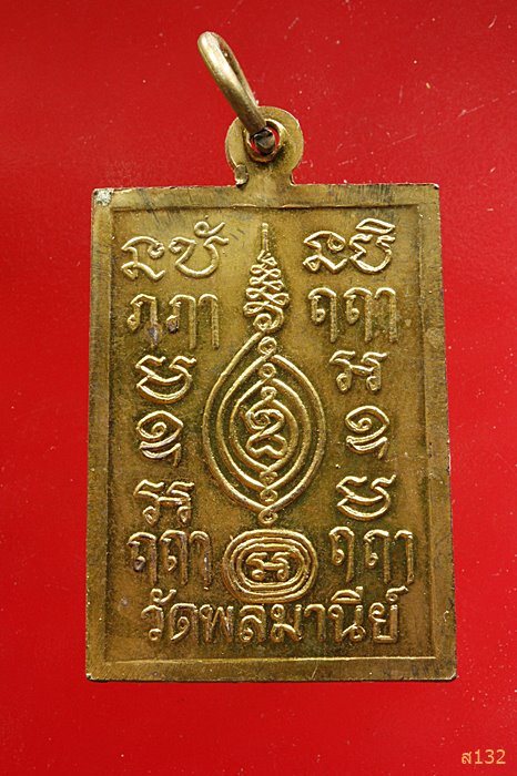 เหรียญหลวงพ่อเพชรธรรมกาย วัดพลมานีย์ กรุงเทพฯ