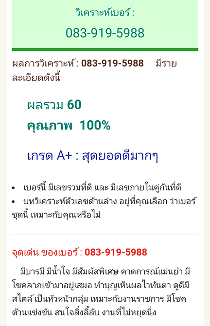 เบอร์มงคล A+ ระดับดีเยี่ยมสุดยอดดีมากๆ TRUE ท้าย5988 รับมา 2,900 แต่ต้องขายแค่นี้เพราะว่า.....