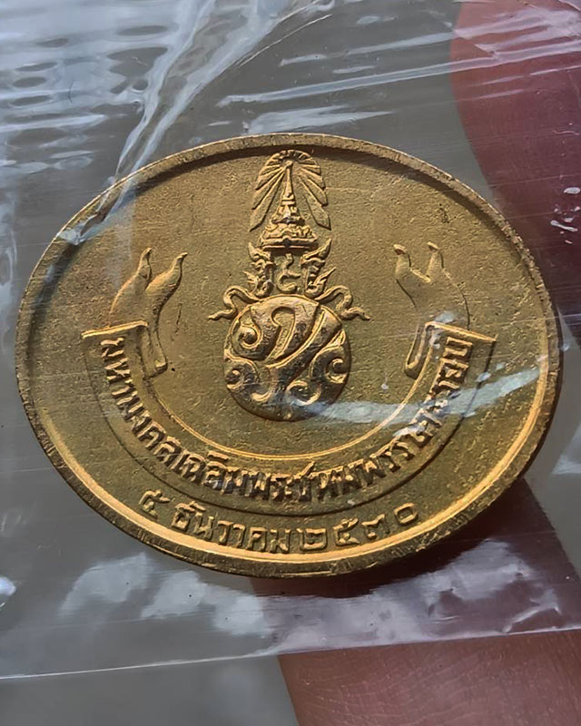 24.คัดสวยหน้ายิ้ม เหรียญพระนอน หลัง ภปร. พิธีใหญ่วัดโพธิ์ ฉลองในหลวงพระชนมายุครบ 5 รอบ พ.ศ. 2530 ซอง