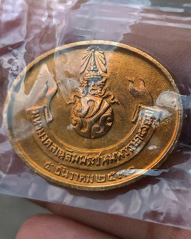 12.คัดสวยหน้ายิ้ม เหรียญพระนอน หลัง ภปร. พิธีใหญ่วัดโพธิ์ ฉลองในหลวงพระชนมายุครบ 5 รอบ พ.ศ. 2530 ซอง