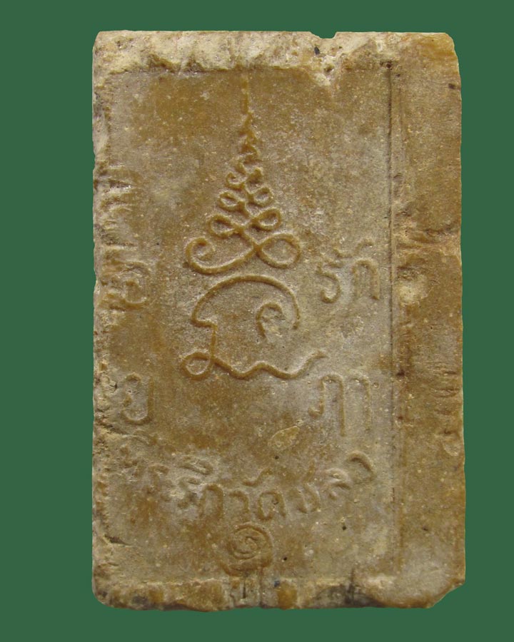 สมเด็จ วัดชลอ รุ่นแรก จ.นนทบุรี ปี 2516 ลวงปู่เขียว วัดหรงบน ปลุกเสก