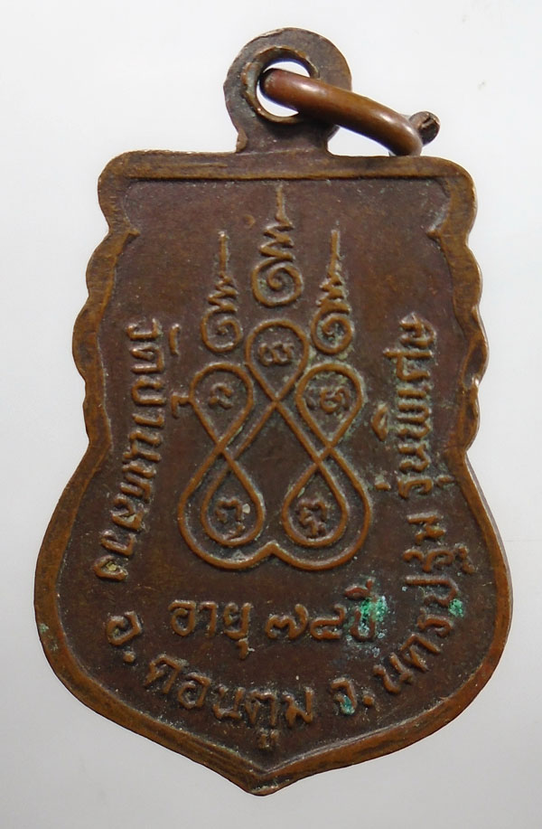 20บาท ..เหรียญเสมาหลวงพ่อบัว วัดบ้านหลวง อ.ดอนตูม จ.นครปฐม รุ่นพิเศษ//180