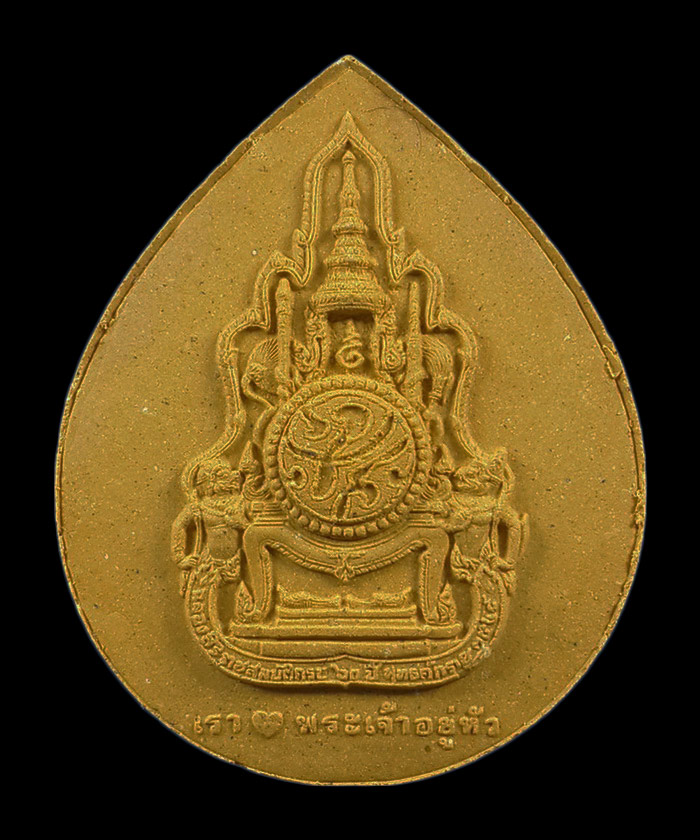 พระผงหยดน้ำ รัชกาลที่9 มวลสารมงคล มูลนิธิ คิงเพาเวอร์ จัดสร้างปี52 