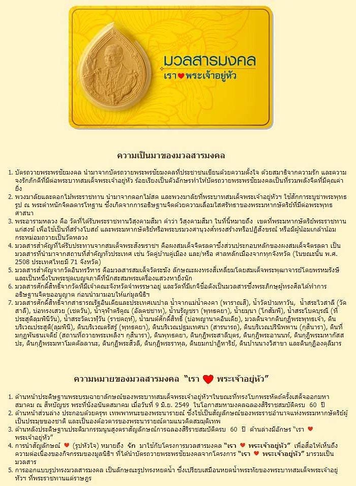พระผงหยดน้ำ รัชกาลที่9 มวลสารมงคล มูลนิธิ คิงเพาเวอร์ จัดสร้างปี52 