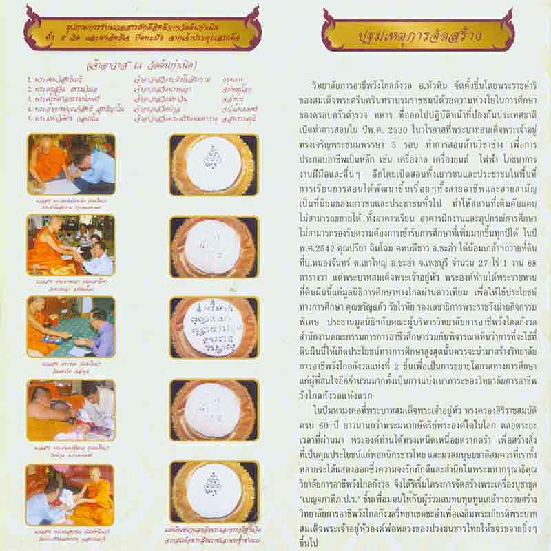 พระผงสุพรรณพิมพ์หน้าแก่ หลัง ภปร. เฉลิมพระเกียรติ ฉลองสิริราชสมบัติครบ60ปี ปี49 