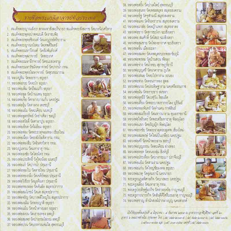 พระผงสุพรรณพิมพ์หน้าแก่ หลัง ภปร. เฉลิมพระเกียรติ ฉลองสิริราชสมบัติครบ60ปี ปี49 