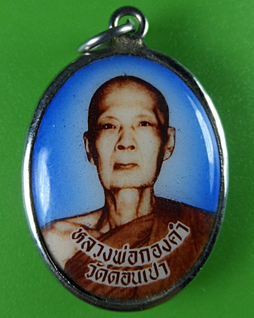ล็อกเก็ตหลวงพ่อกองคำ วัดดอนเปา เชียงใหม่ .B559.
