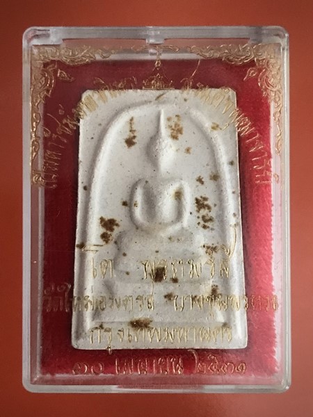 สมเด็จพุฒาจารย์ (โต พรหมรังสี) วัดใหม่อมตรส บางขุนพรหมกรุงเทพฯ เนื้อผงพิมพ์ใหญ่ลึกB ปี2531