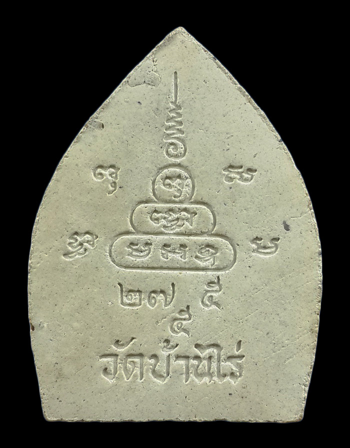 พระผงเจ้าสัว หลวงพ่อคูณ วัดบ้านไร่ รุ่นเหลือกิน เหลือใช้ ปี36 