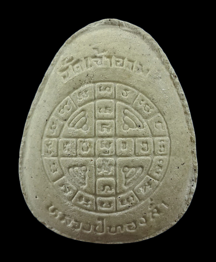 พระปิดตามหามงคล รุ่น1 หลวงปู่ทองล่ำ วัดเจ้าอาม กรุงเทพฯ ปี35 