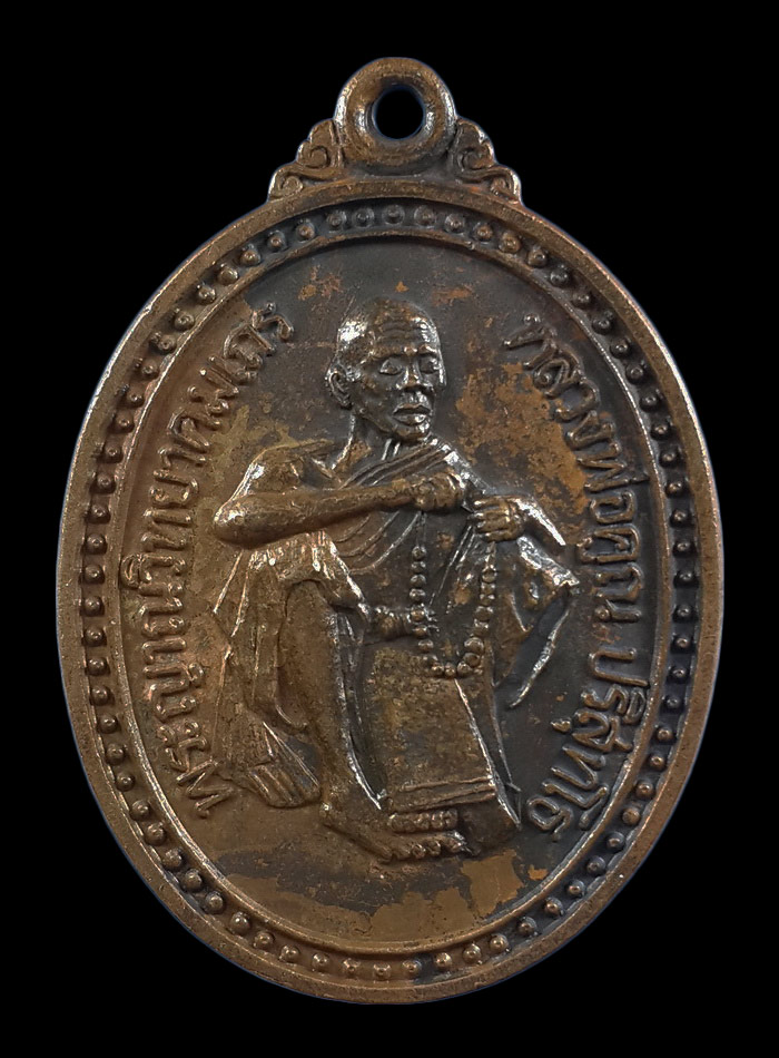 เหรียญหลวงพ่อคูณ วัดบ้านไร่ รุ่นเสาร์5 มหามงคล ปี36