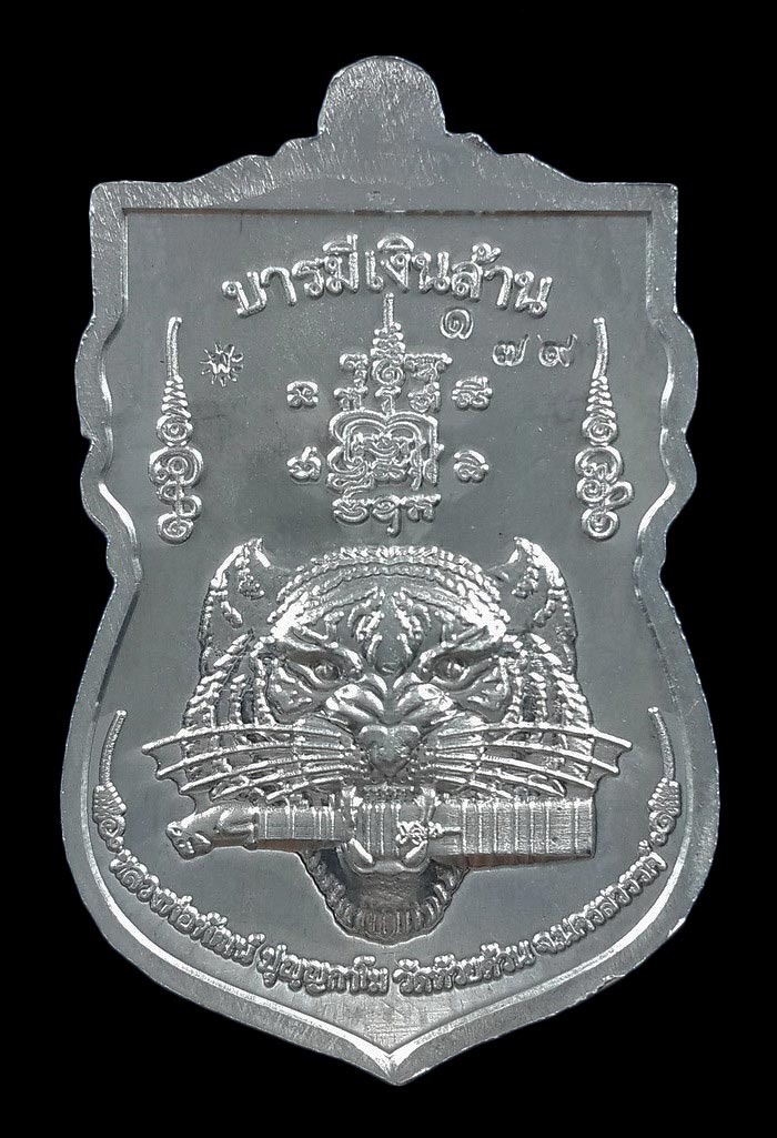 เหรียญหลวงพ่อพัฒน์ วัดห้วยด้วน รุ่นบารมีเงินล้าน ปี63 เนื้อปีกเครื่องบิน หน้ากากอัลปาก้า 