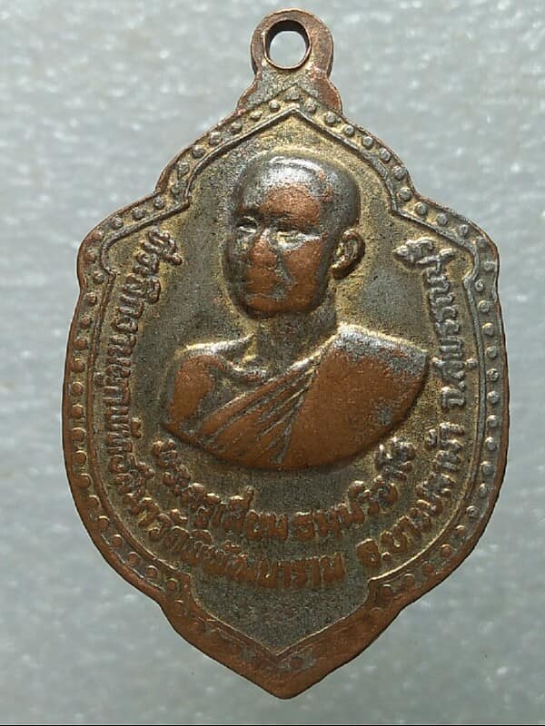 เหรียญพระครูเลี่ยม วัดพิพัฒนาราม  บางปลาม้า สุพรรณบุรี ปี๒๐