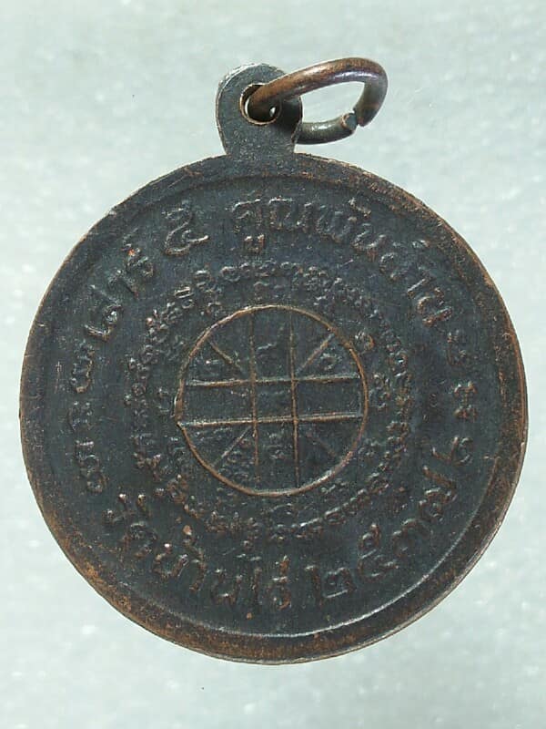 เหรียญหลวงพ่อคูณ วัดบ้านไร่  นครราชสีมา  รุ่น คูณพันล้าน ปี๓๗