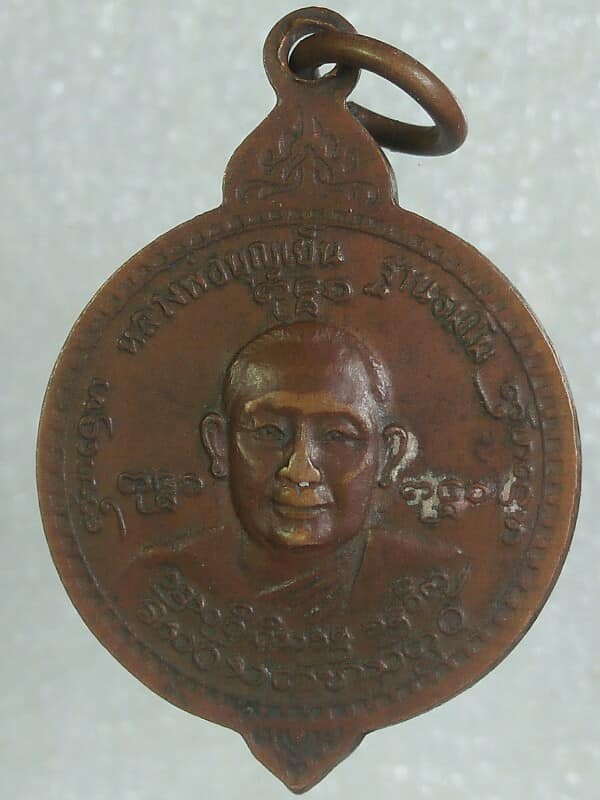 เหรียญหลวงพ่อบุญเย็น หลังสมเด็จพระเจ้าพรหมมหาราช เชียงใหม่ 2