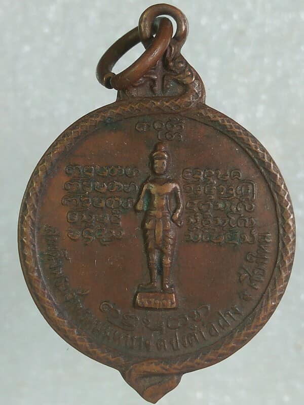 เหรียญหลวงพ่อบุญเย็น หลังสมเด็จพระเจ้าพรหมมหาราช เชียงใหม่ 2