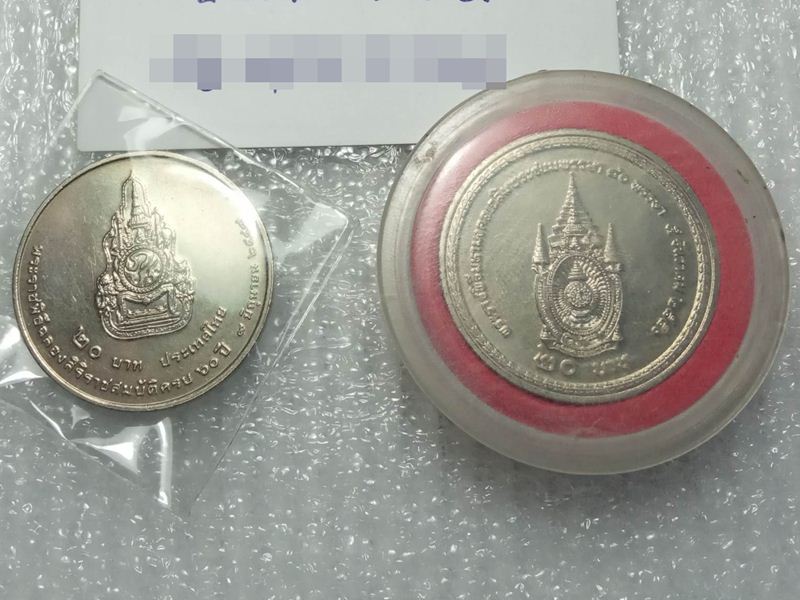 เหรียญ20 2เหรียญ สองวาระ