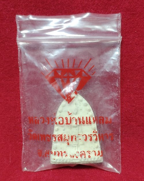 พระผงหลวงพ่อบ้านแหลม วัดเพชรสมุทรวรวิหาร จ.สุมทรสงคราม