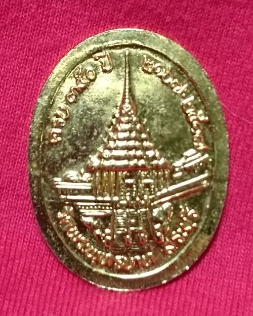 เหรียญ ร.๕ กะไหล่ทอง (ครบ350ปี 2167-2517 วัดพระพุทธบาท สระบุรี)