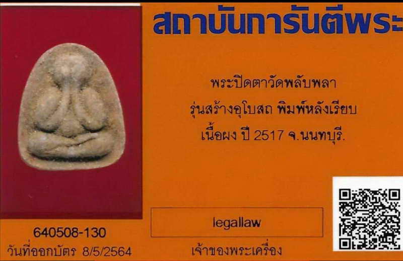 พระปิดตา วัดพลับพลา ปี ๑๗ หลวงปู่โต๊ะ+ลพ.เกษม เขมโก+สุดยอดเกจิทั่วฟ้าเมืองไทยปลุกเสก