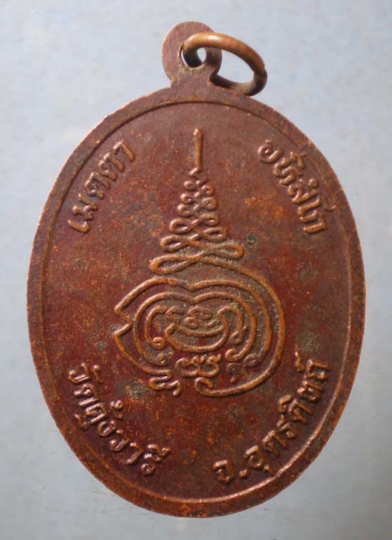 เหรียญหลวงพ่อชื่น วัดคุ้งวารี อุตรดิตถ์