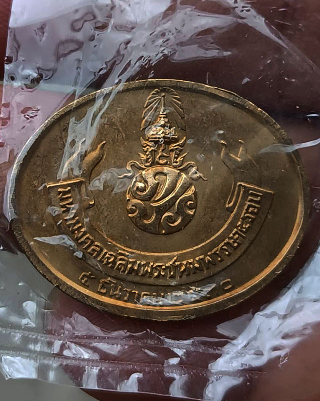 3.สีนาค หายาก !! เหรียญพระนอน หลัง ภปร. พิธีใหญ่วัดโพธิ์ ฉลองในหลวงพระชนมายุครบ 5 รอบ พ.ศ. 2530 ซอง