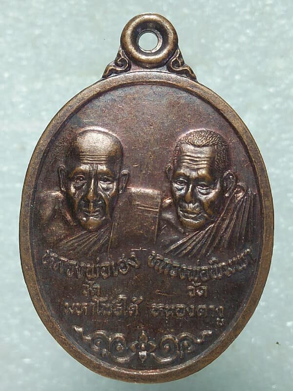 เหรียญหลวงพ่อเฮง วัดมหาโพธิ์ใต้ หลวงพ่อพิมพา วัดหนองตางู สร้างวิหารหลวงพ่อเฮง